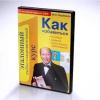Multimedia-Seminar nach Norbekov Methode in 2 DVDs  (auf Russisch)